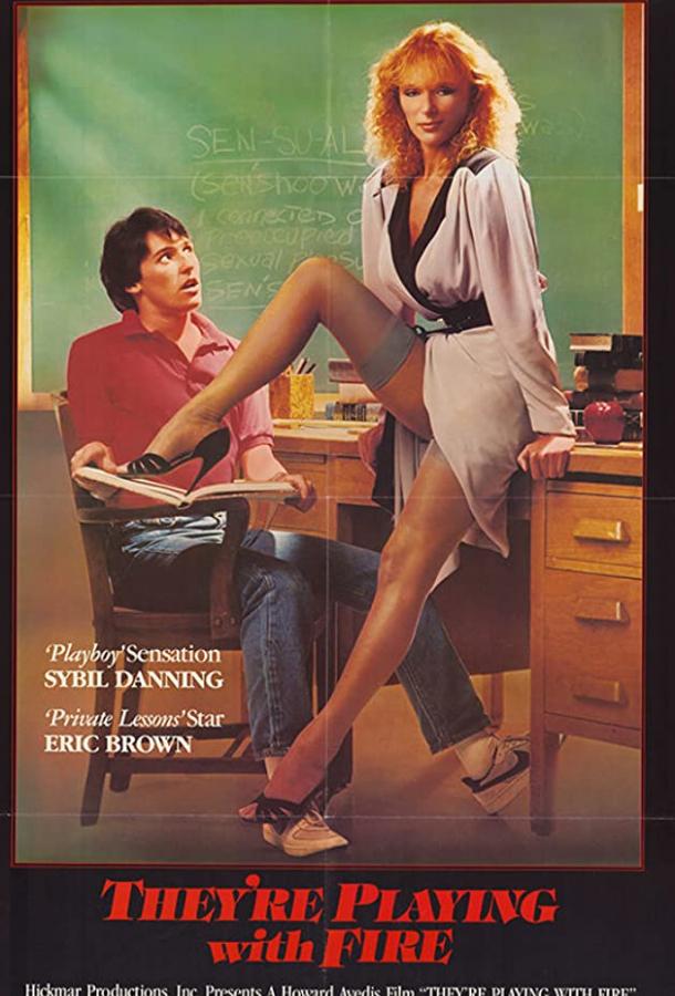 Они играют с огнём Они играют с огнём