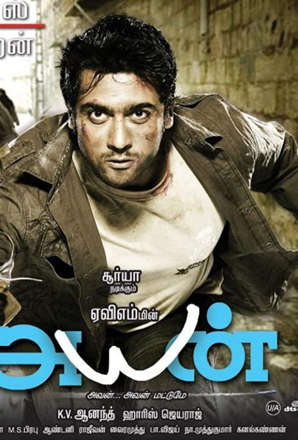 Неуловимый Неуловимый