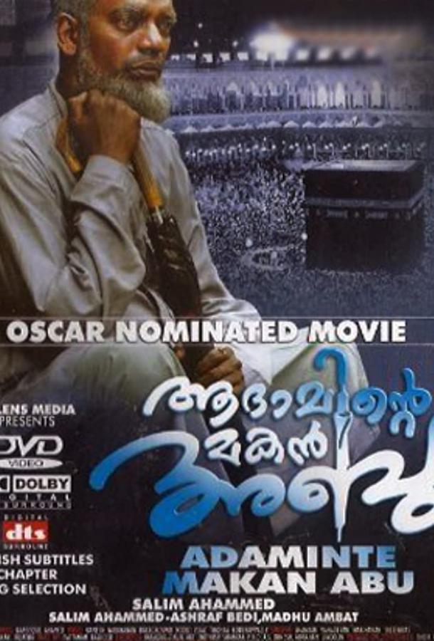 Абу, сын Адама Абу, сын Адама