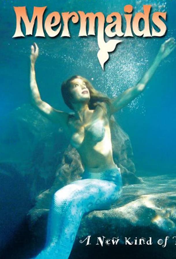 Русалки (ТВ) Русалки (ТВ)