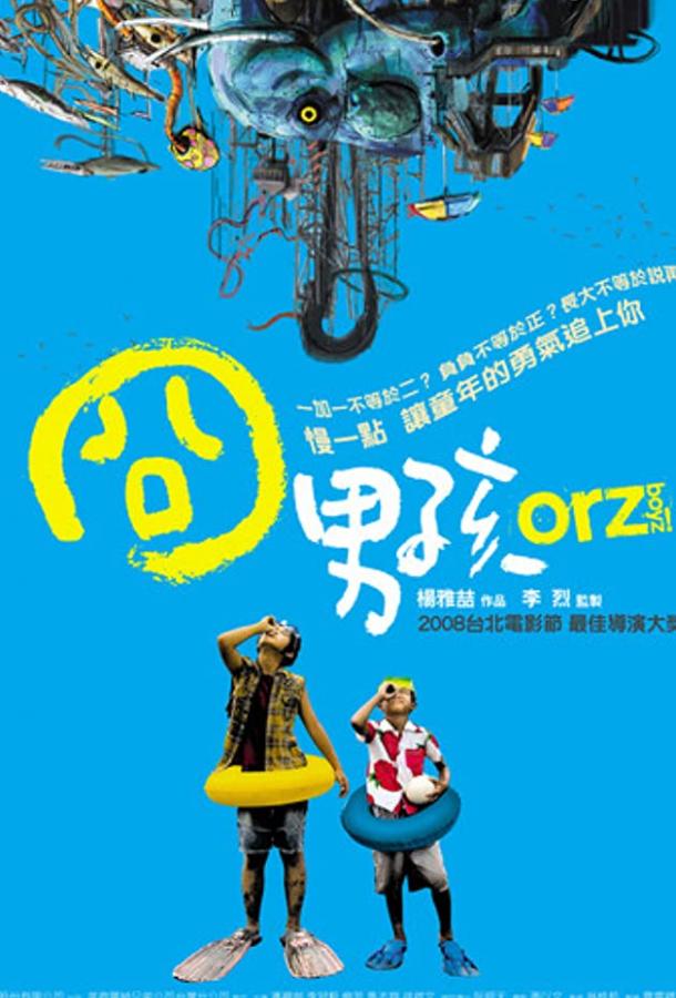 Ребята Орз Ребята Орз