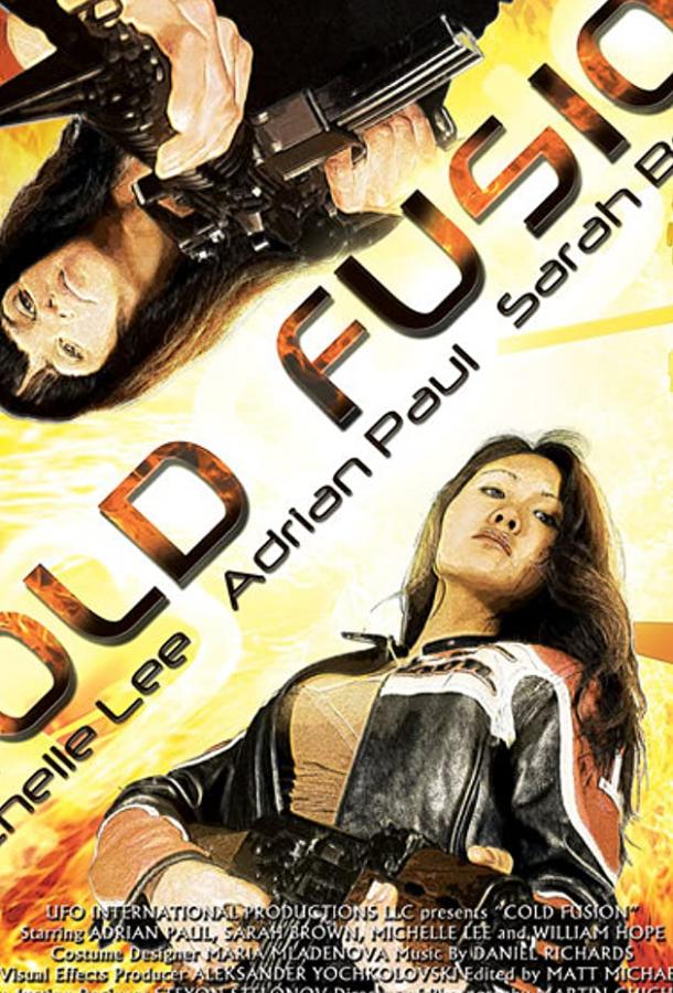 Холодный взрыв Холодный взрыв