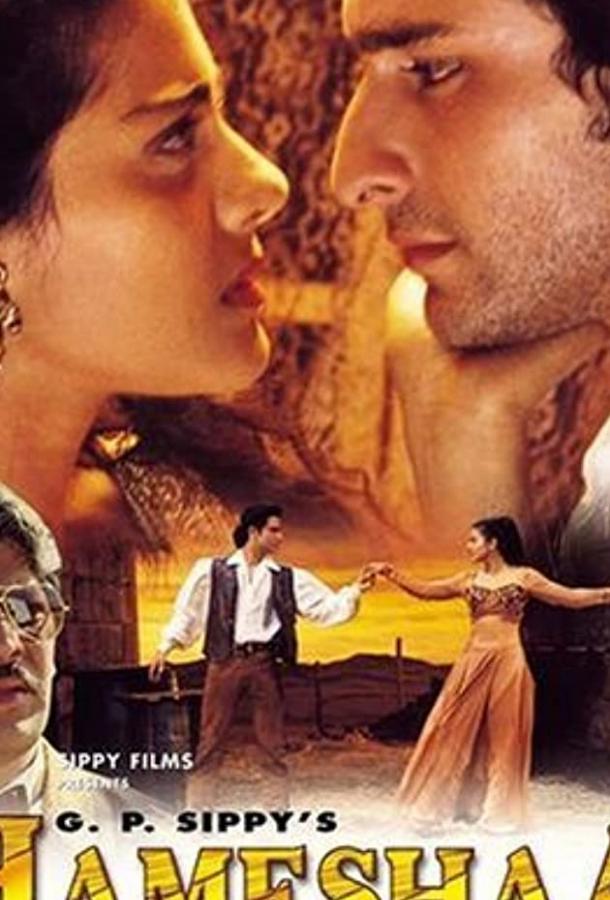 Вместе навсегда Вместе навсегда