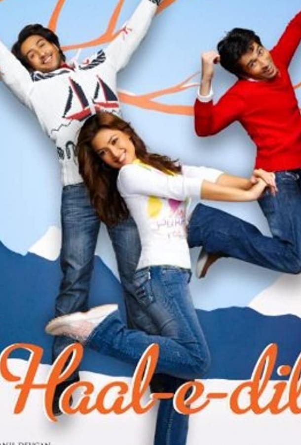 Дела сердечные Дела сердечные