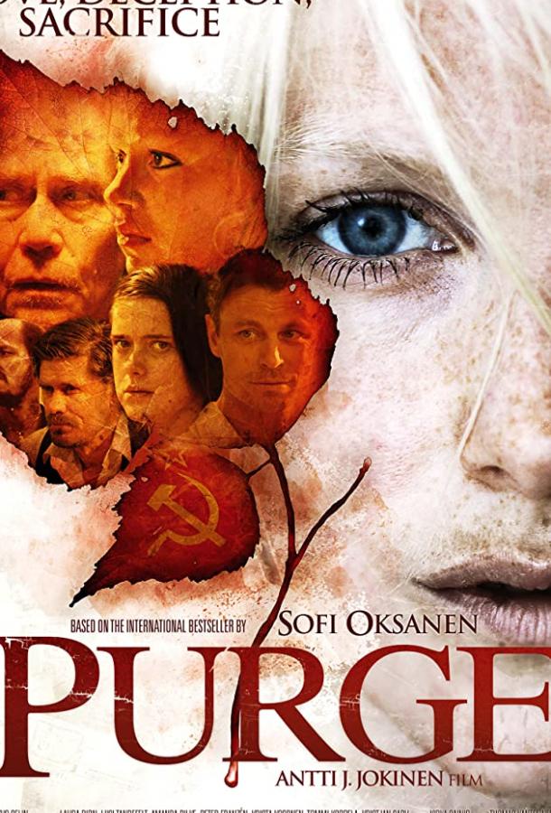 Очищение Очищение