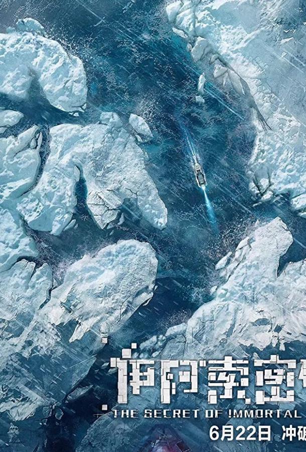 Секрет бессмертия Секрет бессмертия