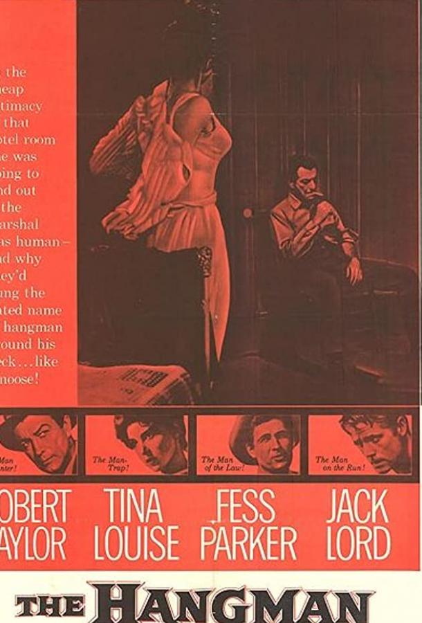 Палач Палач