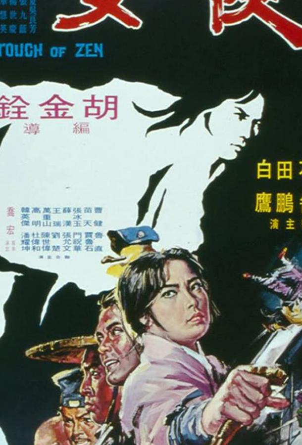 Касание Дзен Касание Дзен