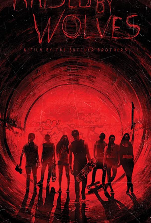 Волчье логово Волчье логово