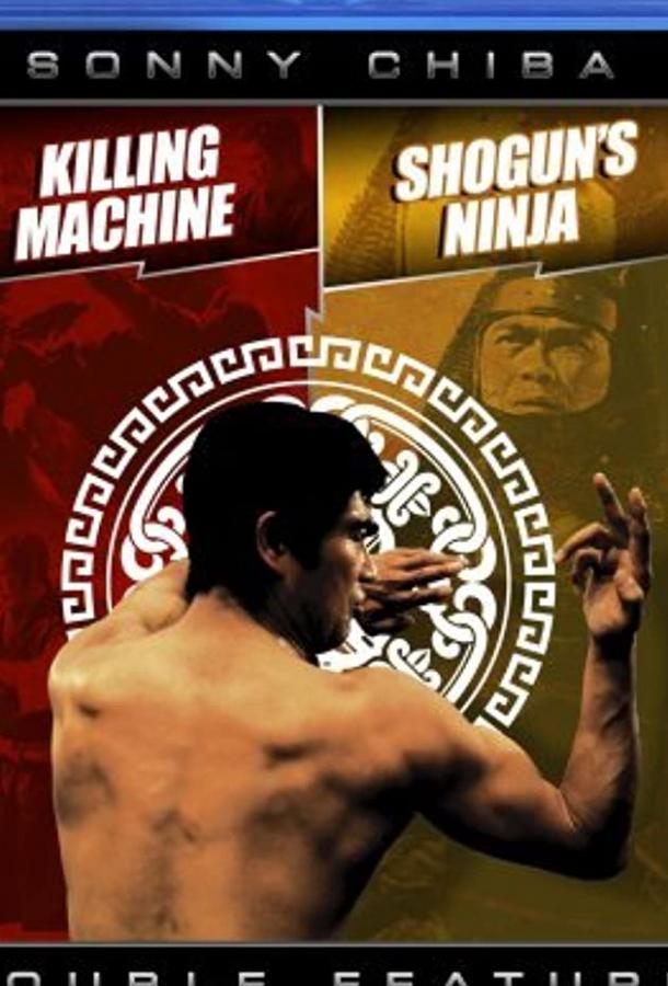 Машина убийства Машина убийства