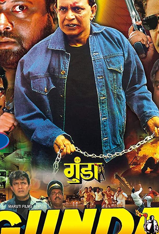 Банда Банда