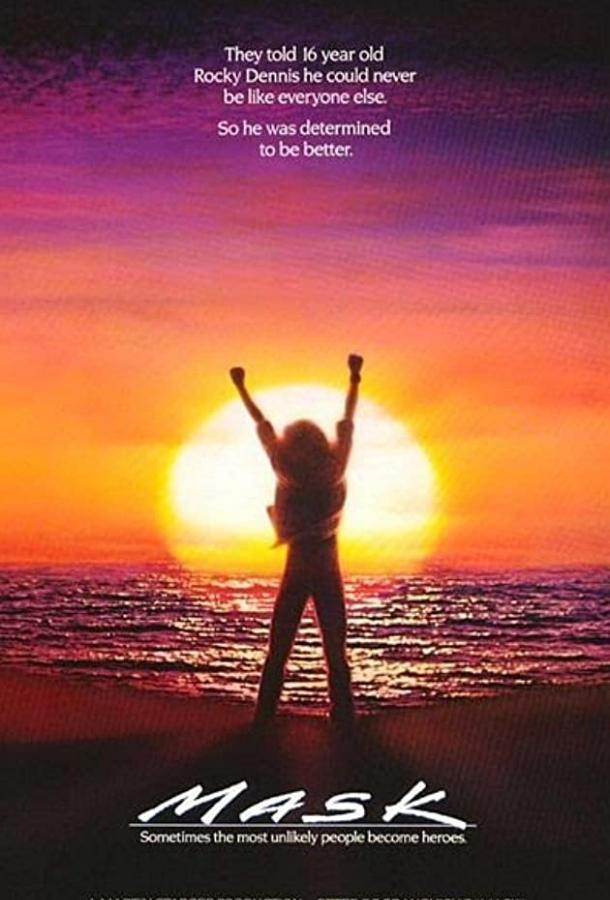 Маска Маска