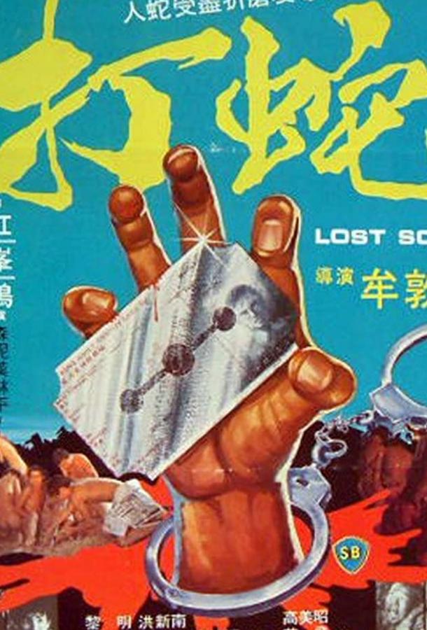 Потерянные души Потерянные души