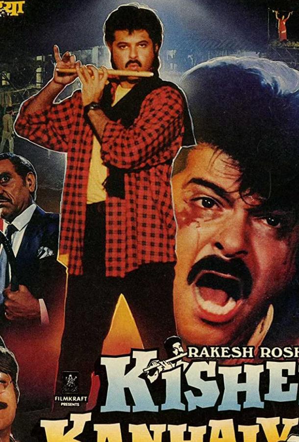 Кишан и Канхайя Кишан и Канхайя