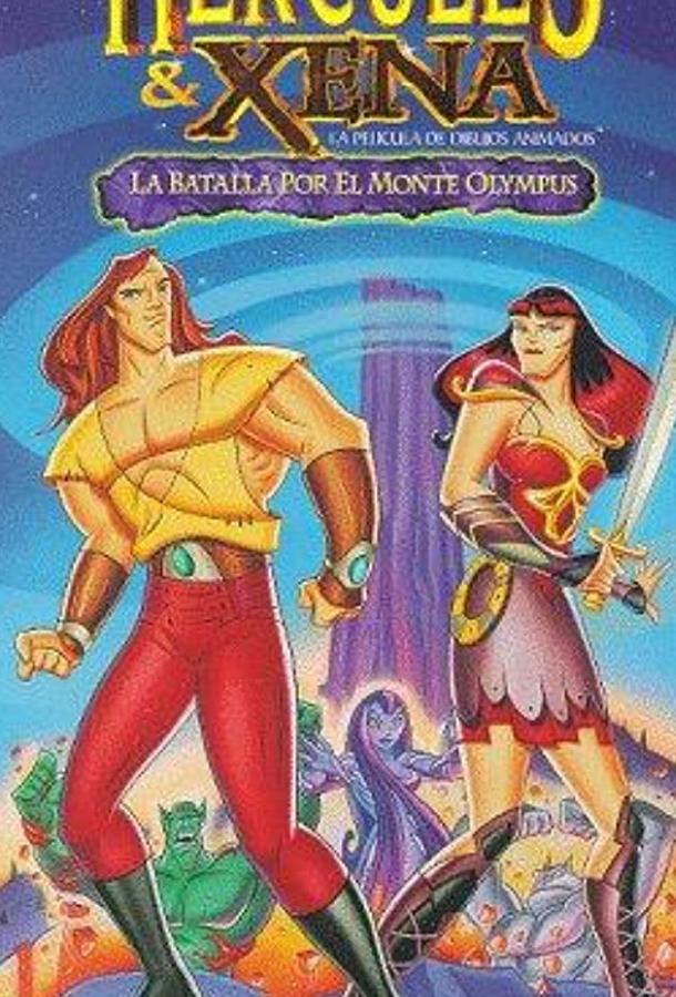 Геркулес и Зена: Битва за Олимп Геркулес и Зена: Битва за Олимп