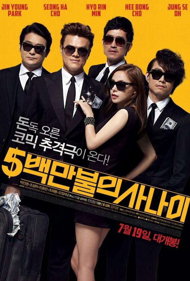 Миллионер в бегах Миллионер в бегах