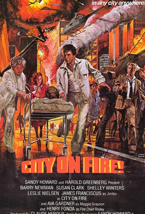 Город в огне Город в огне