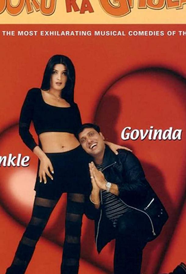 Сводник Сводник