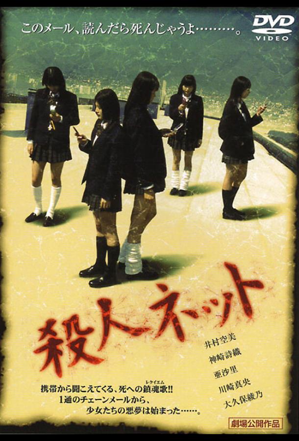 Паутина смерти Паутина смерти