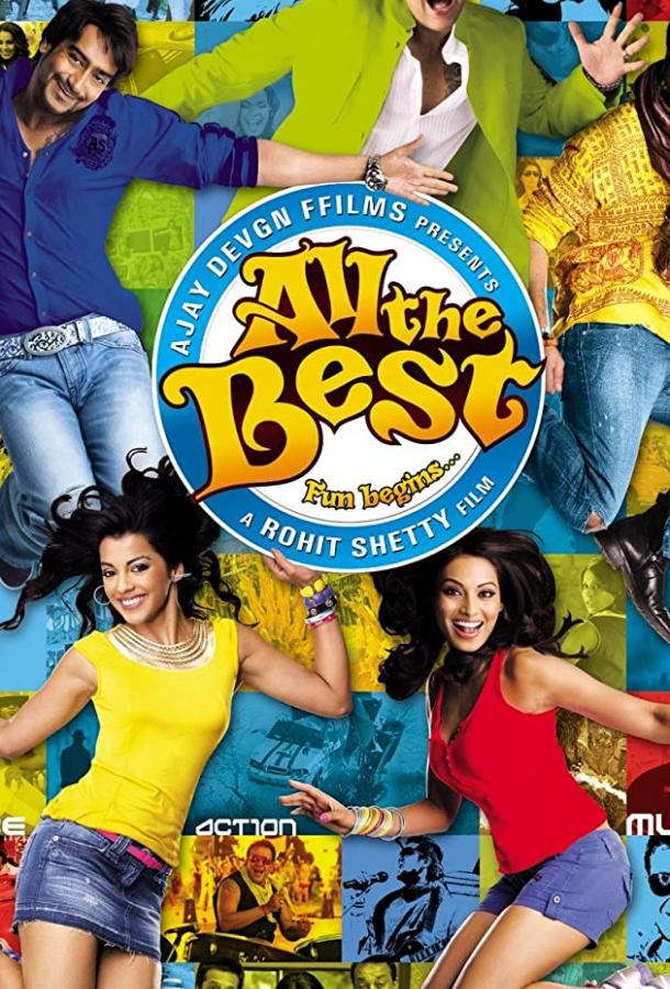 Всего наилучшего: Забава начинается Всего наилучшего: Забава начинается