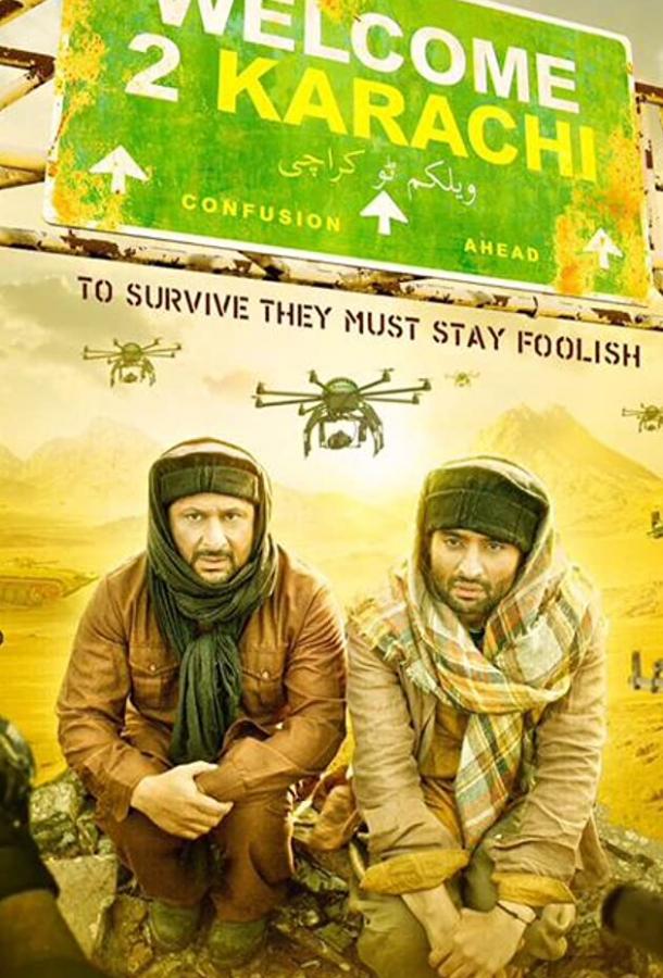 Добро пожаловать в Карачи Добро пожаловать в Карачи