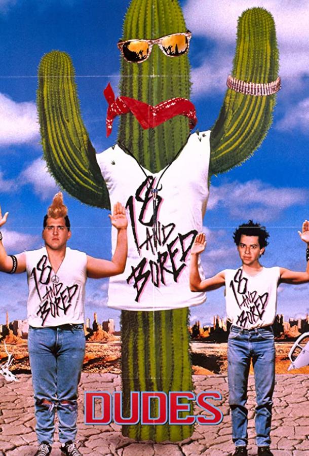 Стиляги Стиляги