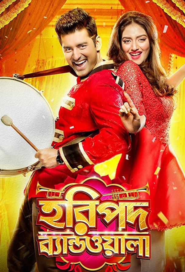 Музыкант Харипада Музыкант Харипада