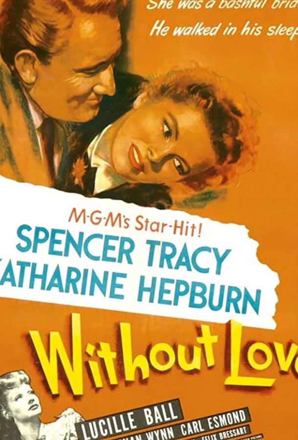 Без любви Без любви