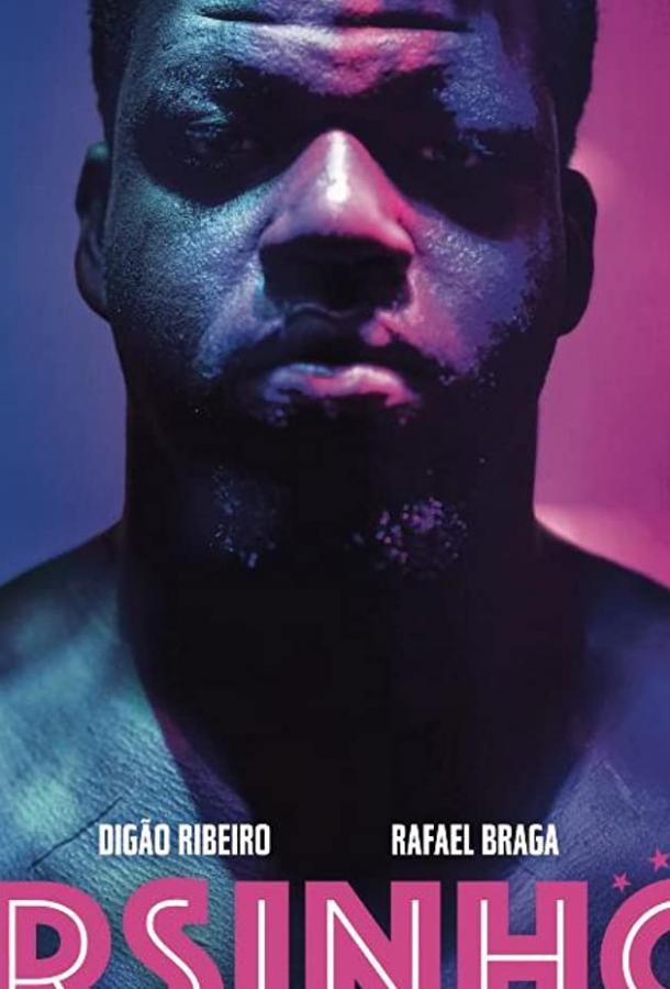 Урсиньо Урсиньо