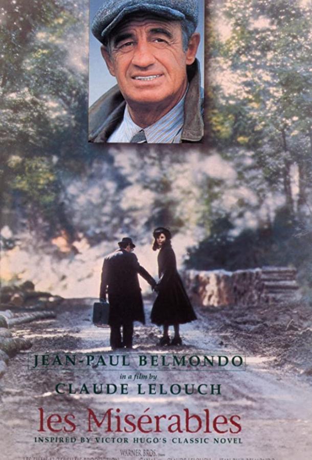 Отверженные Отверженные