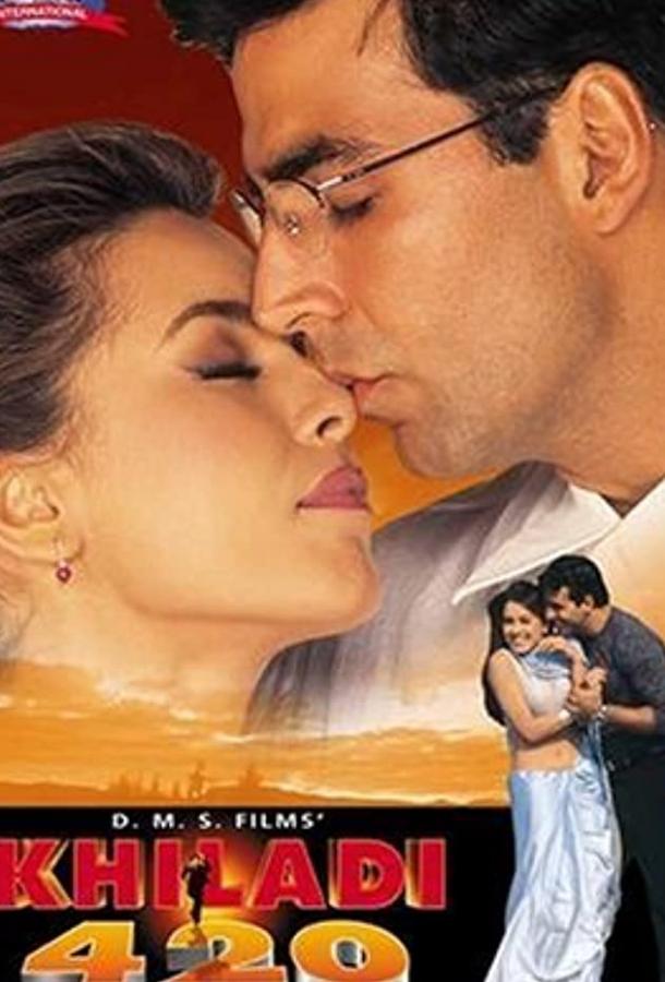 Игрок 420 Игрок 420