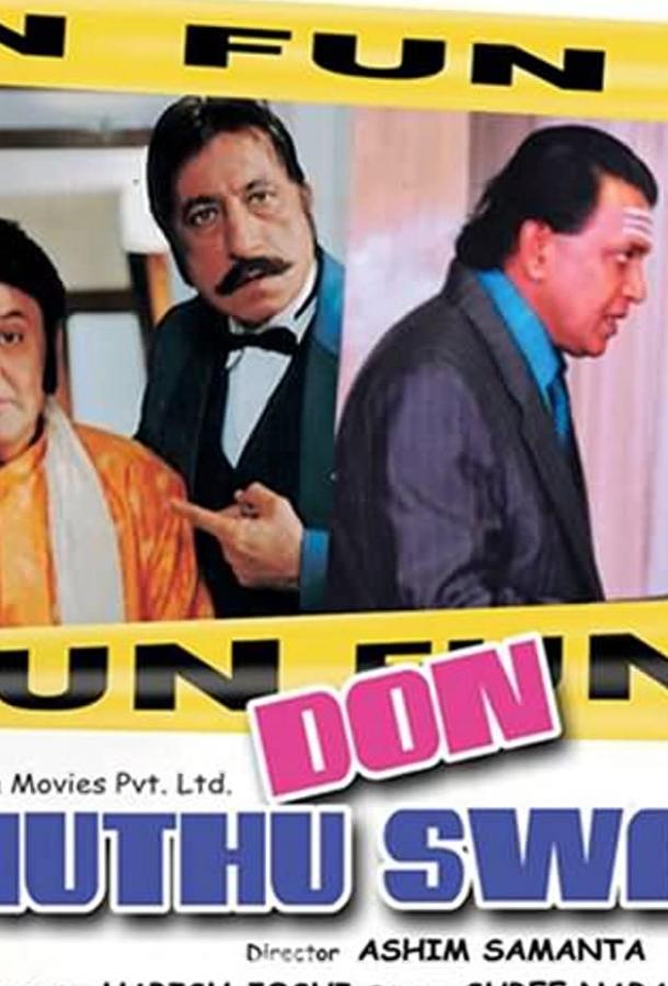 Дон Мутху Свами Дон Мутху Свами