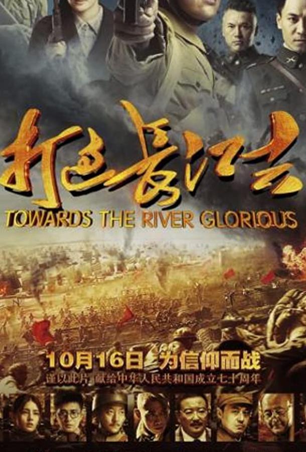 Доблесть на реке Доблесть на реке