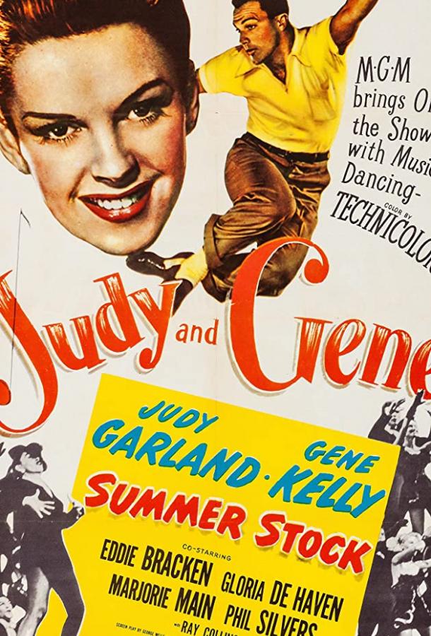 Летние гастроли Летние гастроли