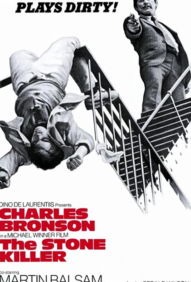 Хладнокровный убийца Хладнокровный убийца