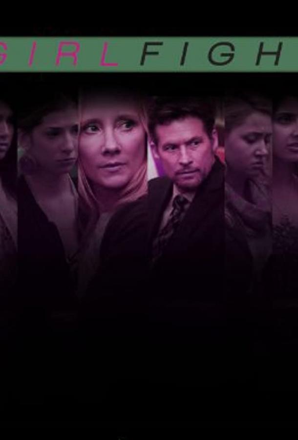 Драка девочек (ТВ) Драка девочек (ТВ)