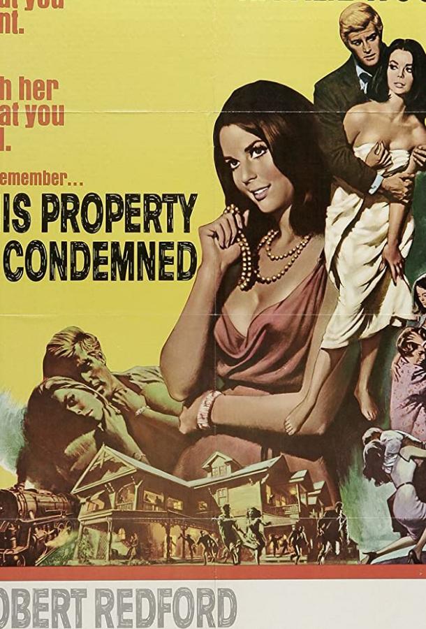 На слом! На слом!