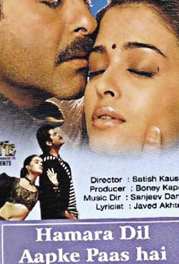 Мое сердце — для тебя! Мое сердце — для тебя!