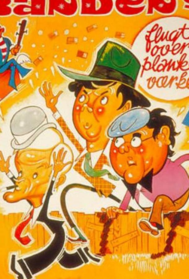 Побег банды Ольсена через дощатый забор Побег банды Ольсена через дощатый забор