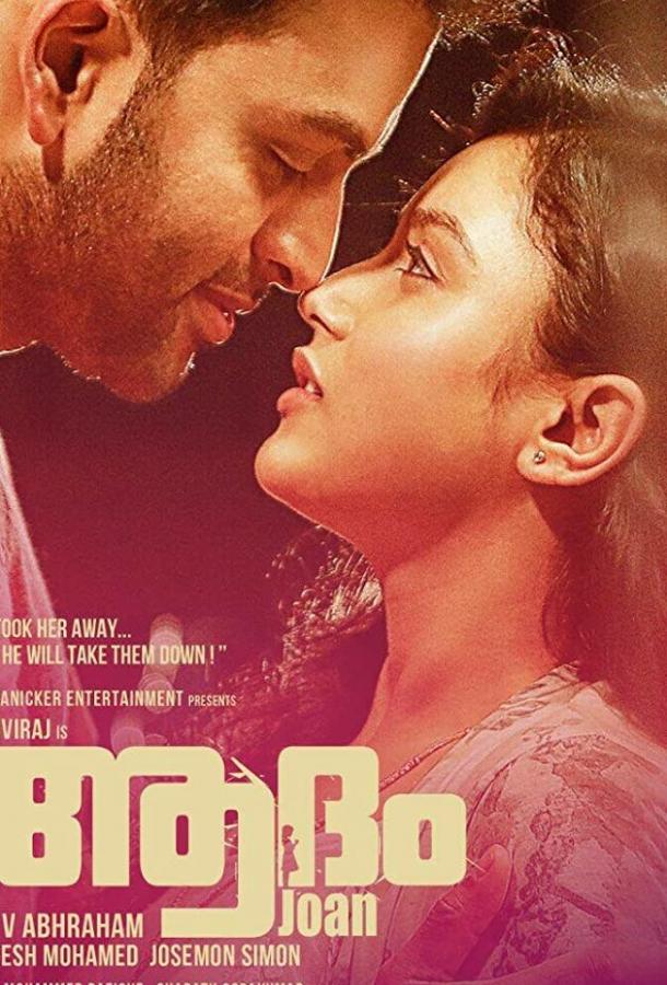 Адам Джон Адам Джон