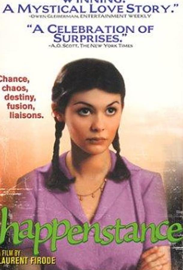 Взмах крыльев мотылька Взмах крыльев мотылька