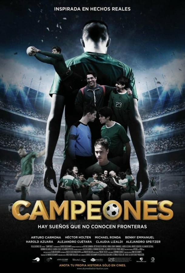 Чемпионы Чемпионы