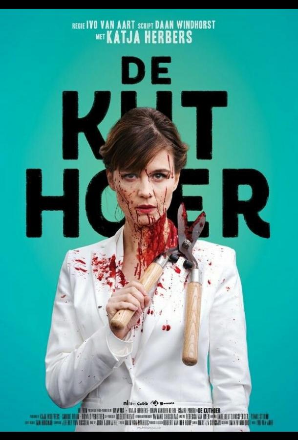 Шлюха Шлюха