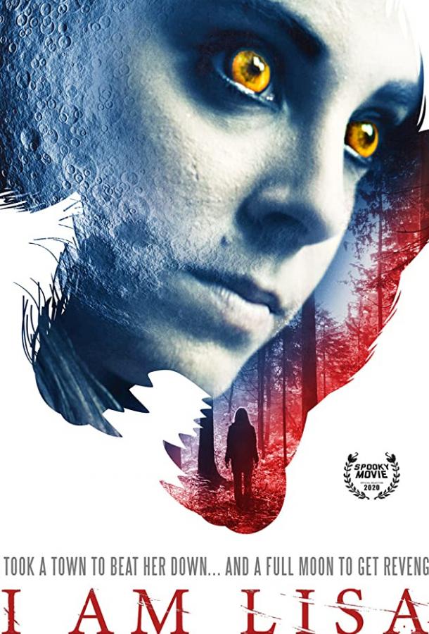 Я - Лиза Я - Лиза