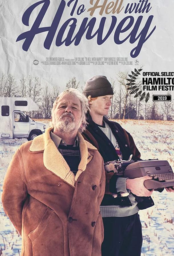 В Ад с Харви В Ад с Харви