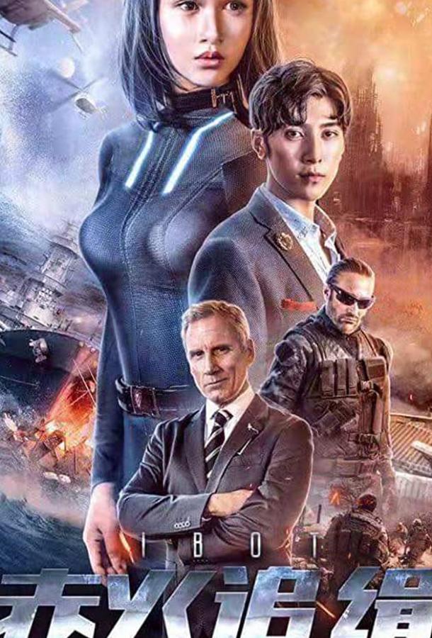 Я - робот Я - робот