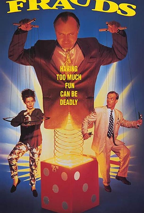 Мошенники Мошенники