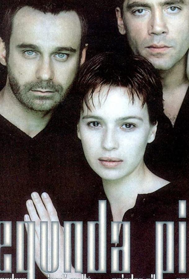 Вторая кожа Вторая кожа