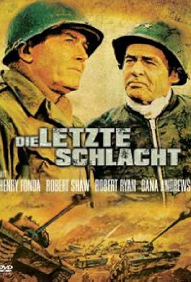 Битва в Арденнах Битва в Арденнах