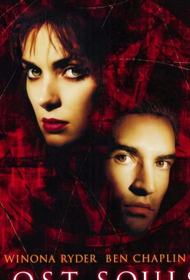 Заблудшие души Заблудшие души